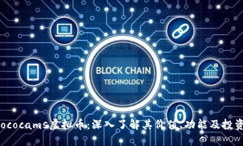: Crococams虚拟币：深入了解其价值、功能及投资潜力
