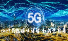 TokenPocket钱包接口详解：如
