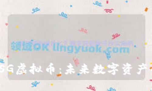 全方位解读ESG虚拟币：未来数字资产的环保新选择