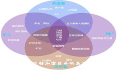 虚拟币ASM：全面了解加密