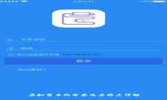 虚拟货币的分类及其特点
