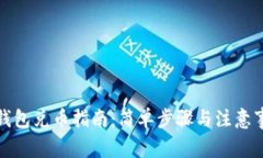 TP钱包兑币指南：简单步骤