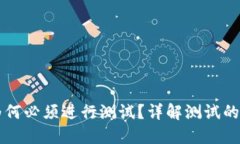 虚拟币项目为何必须进行