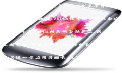 jiaotiVolta虚拟币：趋势、价