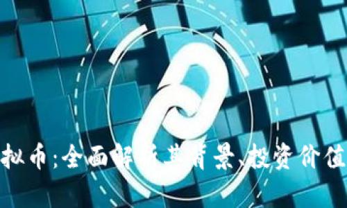 BLM联盟虚拟币：全面解析其背景、投资价值和未来趋势