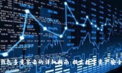 TP钱包多重签名的详细指南