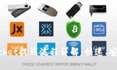TokenPocket提钱流程详解：快