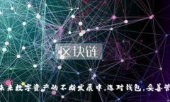 如何在TP钱包中安全存放多