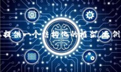 由于信息的限制，我无法