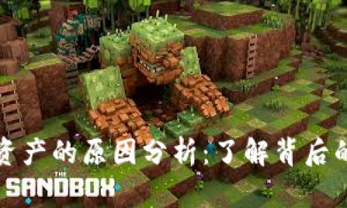 TP钱包新增资产的原因分析：了解背后的机制与操作