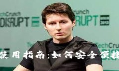 TP钱包在中国大陆的使用指