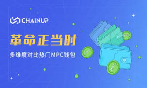 如何安全使用TP钱包老版本1.2.6：全面指南与常见问题解答

TP钱包, TP钱包老版本, 数字资产安全/guanjianci

在数字货币的迅速发展中，TP钱包成为众多用户管理其数字资产的重要工具。然而，不同版本的钱包在安全性和功能上可能有所差异。特别是老版本的TP钱包1.2.6，在特定情况下可能会让用户感到棘手。本指南将深入讲解如何安全使用TP钱包老版本1.2.6，包括其功能、潜在风险及解决方案，并解答用户在使用过程中碰到的常见问题。

TP钱包老版本1.2.6的基本功能和特点
TP钱包老版本1.2.6为用户提供了一系列基础功能，方便用户管理和交易数字货币。主要功能包括：

ul
listrong资产管理：/strong用户可以方便地查看自己的数字资产情况，包括余额、投资收益等信息。/li
listrong交易记录：/strong用户可以查询历史交易记录，了解资金的流动情况。/li
listrong多币种支持：/strong支持多种主流数字货币的存储和交易。/li
listrong安全管理：/strong包含密码保护和私钥管理功能，确保用户资产安全。/li
/ul

然而，虽然TP钱包1.2.6提供了方便的功能，但用户也需注意该版本可能存在的某些安全漏洞和使用限制。

为什么选择使用老版本的TP钱包？
一些用户可能出于各种原因依然选择使用老版本的TP钱包1.2.6。首先，老版本经常会被用户认为是稳定的，尤其是对于那些不需要频繁更新功能的用户来说，他们可能会觉得使用老版本更便捷。此外，一些老版本可能由于兼容性问题而在某些设备上表现得更好。

使用老版本的钱包也可能是因为用户习惯了它的界面和操作流程，不想适应新版本的变化。因此，理解和熟悉老版本的功能和使用方法尤为重要。

如何安全使用TP钱包老版本1.2.6？
为了确保使用TP钱包老版本1.2.6的安全性，用户需要采取几种必要的预防措施：

ul
listrong保持软件更新：/strong尽量选择最新版本以避免已知的安全漏洞。如果确实需要使用老版本，请定期检查官方公告，了解是否有新补丁或安全更新。/li
listrong增强密码保护：/strong使用复杂的密码，并定期更换，避免使用相同密码于多个平台。/li
listrong备份私钥：/strong一定要妥善保管自己的私钥，建议使用硬件钱包或纸质钱包进行备份。/li
listrong定期审查交易记录：/strong对于任何异常交易，用户都应及时采取行动，如报警或联系钱包客服。/li
listrong开启双重身份验证：/strong如果钱包支持双重身份验证，用户应开启此功能，增加安全性。/li
/ul

TP钱包老版本1.2.6的常见安全风险
尽管老版本TP钱包提供了一些功能，但也存在安全风险。以下是一些潜在的安全隐患：

ul
listrong安全漏洞：/strong老版本往往未及时修复安全漏洞，黑客可能会利用这些漏洞进行攻击。/li
listrong钓鱼攻击：/strong用户在使用老版本时，容易受到假冒网站或应用程序的钓鱼攻击，导致资产损失。/li
listrong数据泄露：/strong如果不定期更新，老版本可能存在数据泄露问题，用户的私人信息和交易记录可能被曝光。/li
listrong兼容性问题：/strong随着时间的推移，老版本可能不再与新的系统兼容，导致功能受限。/li
/ul

为了避免这些安全风险，用户应定期评估使用老版本的必要性，并根据自身情况采取额外的安全防护措施。

TP钱包老版本1.2.6的功能与新版本的对比
与新版本相比，TP钱包老版本1.2.6在某些功能上可能存在差距。新版本通常会进行功能的增强和用户体验的改进，而老版本可能缺乏这些创新。例如：

ul
listrong用户体验：/strong新版本的界面设计通常会更加美观且人性化，操作流程更加简便。/li
listrong新增功能：/strong如智能合约、钱包互联等在新版本中可能已经实现，而老版本则缺乏这些功能。/li
listrong性能：/strong新版本通常会在性能上进行，使得交易更快、更稳定。/li
/ul

虽然老版本使用上依然可行，但用户应考虑是否确实有必要使用，并定期评估是否更新。

常见问题解答

问题1：如何安全备份TP钱包老版本1.2.6？
备份TP钱包老版本1.2.6的步骤十分重要，用户需要确保数字资产的安全不受威胁。首先确保在安全环境下进行备份，避免黑客或病毒攻击。

具体备份步骤如下：
ul
listrong安全环境：/strong选择一个安全的设备进行备份，避免公共Wi-Fi和不受信任的网络环境。/li
listrong导出私钥：/strong在钱包设置中查找导出私钥的选项，保存至安全的位置，如加密的USB设备。/li
listrong创建助记词：/strong如钱包提供助记词功能，请安全记录并在离线状态下保存。/li
listrong选择安全密码：/strong选择一个强密码进行钱包保护，并不在多个应用中使用相同的密码。/li
listrong定期更新：/strong在长时间不使用钱包后，请务必定期进行资产的审查与备份。/li
/ul

记住，在备份的过程中，任何记录的私钥和助记词都应该严格保密，防止泄露给他人。

问题2：如果TP钱包老版本1.2.6无法正常工作，该如何处理？
在使用中，如果TP钱包老版本1.2.6无法正常工作，可以尝试以下几个解决方法：

ul
listrong检查网络连接：/strong确保网络连接正常，不良的网络环境会导致交易失败或钱包无法加载。/li
listrong重启应用：/strong尝试完全关闭应用并重启，看是否能够解决问题。/li
listrong清除缓存：/strong在设备设置中清除TP钱包的缓存数据，或尝试卸载后重新安装。/li
listrong联系官方支持：/strong向TP钱包的客服咨询，查询是否存在已知的问题和解决方案。/li
listrong升级版本：/strong如果问题确实无法解决，考虑升级到最新版本，以便修复掉可能存在的Bug。/li
/ul

总之，保持良好的使用习惯，及时关注官方的通知是解决问题的关键。

问题3：TP钱包老版本1.2.6如何防范钓鱼攻击？
钓鱼攻击是用户最为担心的安全威胁之一，尤其是在老版本的钱包可能存在的安全漏洞上。以下是防范钓鱼攻击的一些措施：

ul
listrong不要轻信链接：/strong绝不要通过不明邮件或社交网络上的链接访问任何钱包、交易所。/li
listrong确认官方网站：/strong确保在使用TP钱包时，访问的是官方网站链接，核对URL确保无误。/li
listrong使用安全浏览器：/strong选择安全性较高的浏览器进行访问，避免使用公共设备进行登录。/li
listrong启用双重验证：/strong开启TP钱包的双重身份验证功能，增加安全级别。/li
listrong保持警惕：/strong对任何要求你提供账户信息和密码的请求保持高度警惕。/li
/ul

通过这几方面的预防措施，用户可以有效降低钓鱼攻击的风险，保障自己的资产安全。

问题4：老版本TP钱包交易慢的原因及解决方法
使用TP钱包老版本1.2.6时，有时用户可能会遇到交易处理缓慢的情况。这些延迟可能由多种因素造成：

ul
listrong网络条件：/strong不稳定的网络连接会直接影响交易的速度。/li
listrong交易并发量：/strong当区块链上交易数量过多时，交易可能会被挤压，导致处理时间变长。/li
listrong老版本性能限制：/strong老版本由于不再进行，其处理能力可能较低，影响交易速度。/li
listrong手续费设置：/strong如果手续费设置得过低，可能导致交易在区块链中长时间未被确认。/li
/ul

为解决这一问题，用户可以：

ul
listrong检查网络状态：/strong保持良好的网络连接，使用稳定的Wi-Fi或数据流量。/li
listrong适当提高手续费：/strong在交易时，根据当前网络情况适当增加手续费，确保交易被及时处理。/li
listrong考虑更新版本：/strong如果老版本性能不佳，用户可考虑更新到最新版本，以改善交易速度。/li
/ul

综合这些方法，将有助于提高TP钱包老版本的交易效率。

问题5：TP钱包老版本1.2.6是否值得使用？
是否值得继续使用TP钱包老版本1.2.6，这是许多用户关注的问题。以下是用户在决定时需考虑的关键因素：

ul
listrong功能需求：/strong如果老版本的功能能够满足你的需求，且用户使用习惯稳定，继续使用也是可行的。/li
listrong安全性：/strong需要评估该版本的安全性和是否存在已知的安全漏洞，以确定是否值得冒险。/li
listrong适配问题：/strong考虑设备的兼容性，如果老版本能在用户的设备上良好运行，使用它也是可行的。/li
listrong社区支持：/strong老版本可能缺乏官方和社区的支持，如果遇到问题会更难解决。/li
listrong更新可能性：/strong如果官方已经停止对该版本进行维护，用户则需慎重考虑继续使用的风险。/li
/ul

总的来说，是否使用老版本应根据个人熟悉度和具体需求权衡，如果条件合适则可以继续使用，但建议评估风险并考虑适时升级。

通过本指南，我们希望能帮助用户更好地理解和使用TP钱包老版本1.2.6。在使用过程中，始终保持警惕和慎重，确保数字资产安全。