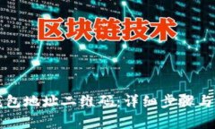 如何导入TP钱包地址二维码