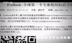 TP钱包怎么购买猪币：详细