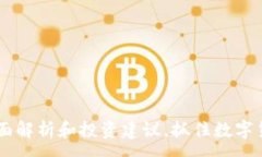 :虚拟币666：全面解析和投