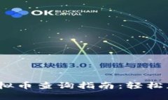 2023年量子特攻虚拟币查询