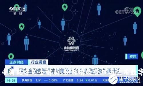 虚拟币消耗方式全解析：如何有效管理与使用数字货币