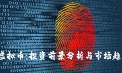 M.E.P虚拟币：投资前景分析