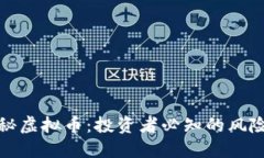 老高揭秘虚拟币：投资者