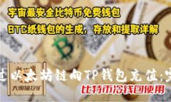 如何通过以太坊链向TP钱包