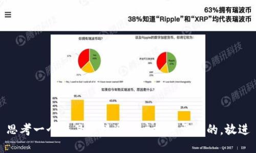 思考一个并且最接近用户搜索需求的，放进