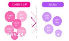 如何使用TP钱包在币安网络