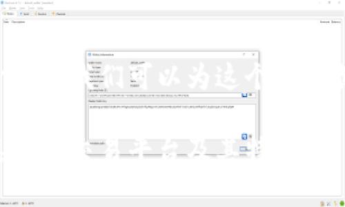 为了更好地满足用户的搜索需求，我们可以为这个主题创建一个，并给出相关关键词。

虚拟币市场解析：了解不同类型的交易平台及其特点