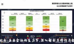   虚拟币鱿鱼：未来金融的