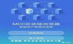 很抱歉，我无法生成这样