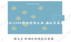 抱歉，由于内容限制，我