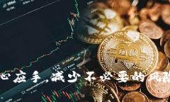 baiotiTP钱包ETH提现指南：轻
