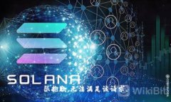 很抱歉，无法满足该请求