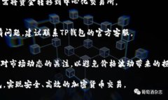    如何查看TP钱包中的余额