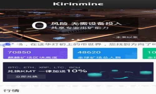最差虚拟币排行榜：避免投资陷阱的全面分析