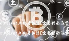 如何在TokenPocket上观看韩漫