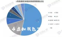 数字人民币虚拟钱包下载