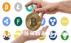 TP钱包大陆用户注册指南：