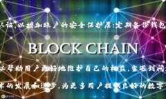   TP钱包维权指导：如何保