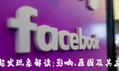   虚拟币超发现象解读：影