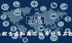 比特币：探索虚拟商品的