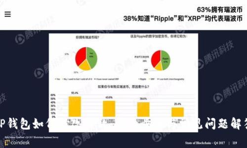 TP钱包如何修改名称：详细步骤与常见问题解答