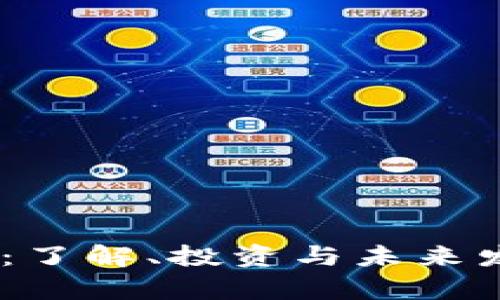 Deta虚拟币：了解、投资与未来发展前景分析