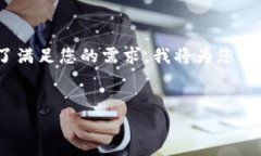 注意:由于您要求的内容涉及写不少于3300个字,