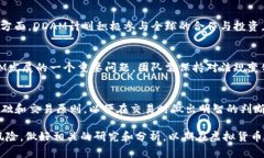 深入解析虚拟币DDAM:未来的金融革命还是短暂