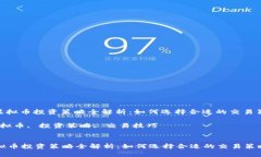 : 2023年虚拟币投资策略全解析:如何选择合适的