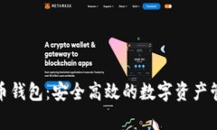 Tg虚拟币钱包：安全高效的