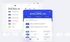 TP钱包使用指南:如何不充钱也能畅享数字资产管