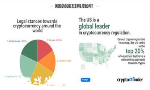 
王者点券：虚拟币属性详解及其应用价值

王者点券, 虚拟币, 游戏货币/guanjianci

在当前数字经济迅速发展的背景下，虚拟货币的应用已蔓延至各个领域，游戏行业尤为明显。《王者荣耀》作为一款人气极高的手机游戏，其内的王者点券无疑成了许多玩家关注的焦点。那么，王者点券究竟是否属于虚拟币的范畴？在本文中，我们将深入探讨王者点券的性质、功能，以及其在游戏中扮演的角色，帮助玩家更好地理解这一游戏货币。

一、王者点券的定义与特点
王者点券是《王者荣耀》中一种重要的虚拟货币，玩家可以通过真实货币购买点券，然后用这些点券购买游戏中的皮肤、英雄、道具等。这种设计使得玩家在享受游戏的同时，能够通过消费为自己获得更好的游戏体验。

王者点券的几个主要特点包括：
ul
    listrong支付方式： /strong玩家仅通过真实货币充值获取，不可通过游戏内的其他渠道获取。/li
    listrong使用限制： /strong点券只能用于《王者荣耀》这款游戏，无法转移至其他应用或游戏。/li
    listrong虚拟商品： /strong购买后并没有物理实体，只存在于游戏中的虚拟环境。/li
/ul

二、王者点券的功能与应用
王者点券的主要功能是用于在游戏中购买各种商品，增强玩家的游戏体验。例如，玩家可以使用点券购买不同英雄的皮肤，皮肤对于玩家形象的塑造和游戏感受的重要性不言而喻。同时，一些特殊皮肤往往会附带额外的动画效果和音效，使得游戏更具吸引力。

此外，点券也用于解锁新英雄和购买游戏道具，使得玩家能够更加灵活地选择适合自己的游戏风格。总的来说，王者点券在游戏中承担着资金流通的角色，极大地方便了玩家的消费行为。

三、虚拟币的定义与特征
根据不同的定义，虚拟币通常指的是一种在特定环境下使用的数字资产，具备一定的流通性和可交易性。与公众货币相比，虚拟币在法律地位、流通方式等方面有着显著区别。虚拟币的主要特征包括：
ul
    listrong数字化： /strong虚拟币以数字形式存在，没有实物体现。/li
    listrong价值依赖： /strong价值并不由国家或央行保证，而是受市场供求关系的影响。/li
    listrong可交易性： /strong部分虚拟币可以在特定平台上进行交易或兑换。/li
/ul

四、王者点券是否属于虚拟币的讨论
那么，王者点券究竟是否属于虚拟币的范畴呢？从多个方面进行分析，王者点券确实具备了许多虚拟币的特征。

首先，从数字化的角度来看，王者点券完全是以数字形式存在，玩家无法通过任何方式获得实物点券。其次，点券的价值是由玩家的需求和游戏内的供给关系决定的，玩家愿意为更好的游戏体验而支付点券，体现了市场经济的特征。此外，尽管王者点券无法在游戏之外进行交易，但它在游戏内的流通性和使用价值却是显而易见的。

综合上述因素，王者点券可以被看作是虚拟币的一种，虽然它的流通性和交易性受到限于游戏世界的框架，但其作为游戏货币的角色依然是显著的。

五、玩家如何利用王者点券实现价值最大化
对于玩家而言，如何有效使用王者点券，才能实现价值的最大化，是每一位玩家都会考虑的问题。以下是几种实用的策略：

ol
    listrong购买性价比高的皮肤： /strong在选择皮肤时，玩家可以考虑那些不仅美观而且功能性强（如特效有良好表现）的皮肤，这样可以在视觉享受与游戏体验中达到平衡。/li
    listrong合理安排点券使用： /strong建议玩家在游戏活动期间购买点券，可以享受折扣或者礼包，从而提高点券的使用效率。/li
    listrong了解英雄定位： /strong对于定位不明确的英雄，可以选择待用，不必急于购买，通过多玩几次才能找到最适合自己的英雄。/li
/ol

六、相关问题讨论

h4问题一：王者点券与其他虚拟资产的区别是什么？/h4
虽然王者点券属于虚拟资产，但与一些更为流通的虚拟货币如比特币、以太坊等相比，王者点券的使用范围与流通性比较有限。王者点券只能在《王者荣耀》这款游戏内使用，而比特币等虚拟货币可以在更广泛的网络环境中进行交易和使用。

...

h4问题二：王者点券的购买渠道有哪些？/h4
玩家可以通过App Store、Google Play等应用商店进行充值，或者通过游戏官网直接购买。不同的渠道可能会推出不同的活动，玩家可以选择对自己最有利的方式进行充值。

...

h4问题三：虚拟币交易的法律风险？/h4
在某些国家和地区，虚拟币的法律地位尚未明确，可能会面临一定的法律风险。此外，使用虚拟币进行交易也可能存在安全隐患，因此玩家在进行交易时应十分谨慎。

...

h4问题四：王者点券如何与游戏更新挂钩？/h4
王者荣耀经常更新，有时可能会推出新英雄、新皮肤等，而点券的使用也会因此受到影响。玩家应关注游戏的更新动态，及时进行合理消费。

...

h4问题五：如何获取更多的王者点券？/h4
除了充值，玩家还可以通过参加游戏活动、完成任务等方式获取点券。游戏中的活动通常会设定一些条件，积极参与将有机会获得点券奖励。

...

综上所述，王者点券虽然属于虚拟货币的范畴，但在使用和流通性方面存在一定的独特性。了解这一点，玩家可以在游戏中更加综合地利用点券，从而提升自己的游戏体验。