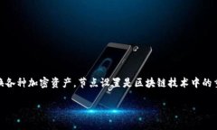 在区块链和加密货币行业中,TP钱包(Trust Walle