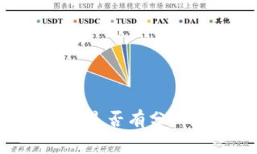 TP钱包中的Doge币是否有分红?详解与投资策略